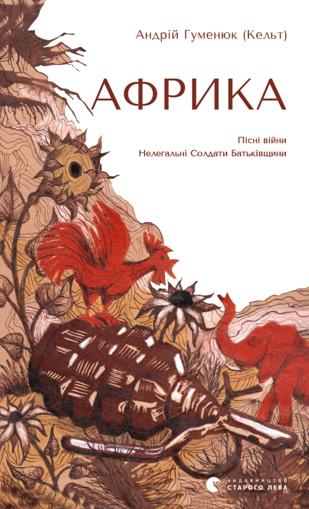 Африка (Електронна книга)