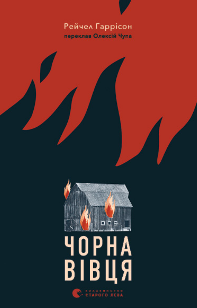 Обкладинка Чорна вівця
