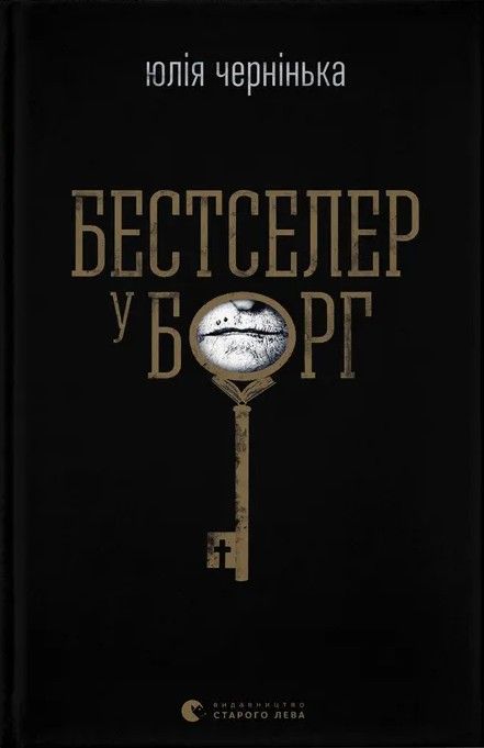 Бестселер у борг (Електронна книга)