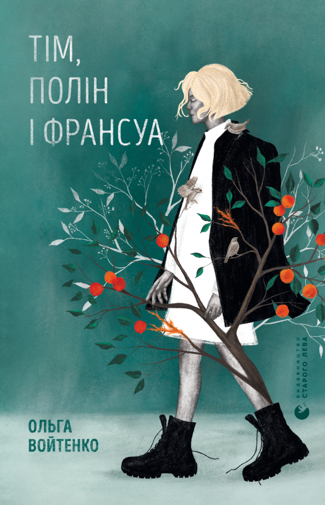 Обкладинка видання Тім, Полін і Франсуа