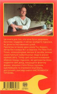 Інструменти титанів. Зображення №1