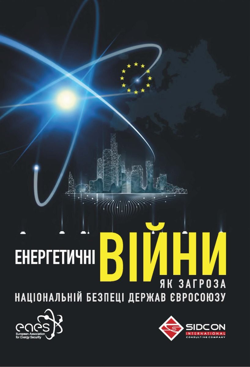 Енергетичні війни як загроза національній безпеці держав...