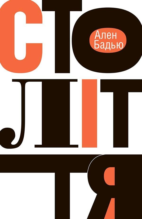 Обкладинка Століття