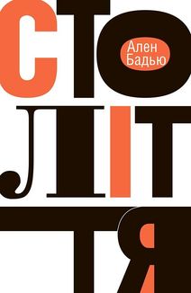 Століття. Image №1
