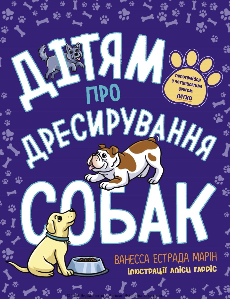 Лайфхаки для підлітків. Дітям про дресирування собак