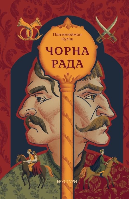 Обкладинка Чорна рада