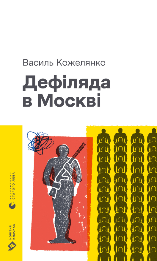 Дефіляда в Москві (Електронна книга)