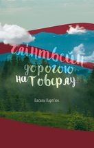 Глінтвейн дорогою на Говерлу. Image №2