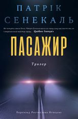 Пасажир