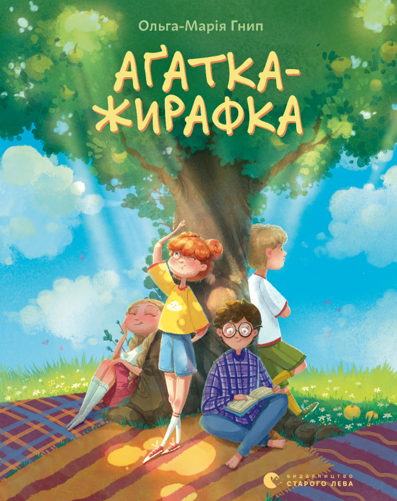 Aґатка-жирафка
