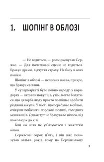 Облога. Роман про Маріуполь. Image №11
