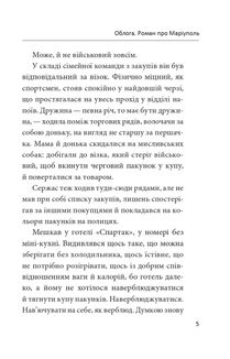 Облога. Роман про Маріуполь. Image №13