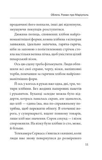 Облога. Роман про Маріуполь. Image №19