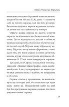 Облога. Роман про Маріуполь. Image №22