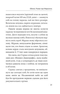 Облога. Роман про Маріуполь. Image №22
