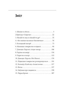 Облога. Роман про Маріуполь. Image №23