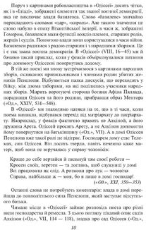 Одіссея. Image №5