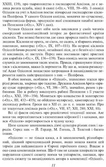 Одіссея. Image №6