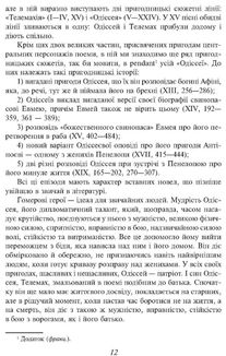 Одіссея. Image №7