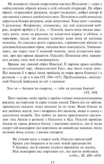 Одіссея. Image №8