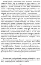 Одіссея. Image №9