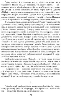 Одіссея. Image №9