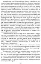 Одіссея. Image №10