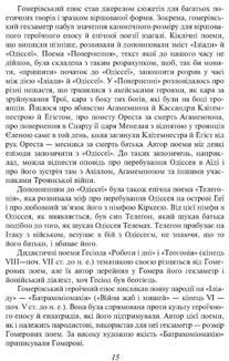 Одіссея. Image №10
