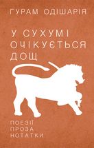 У Сухумі очікується дощ. Image №1