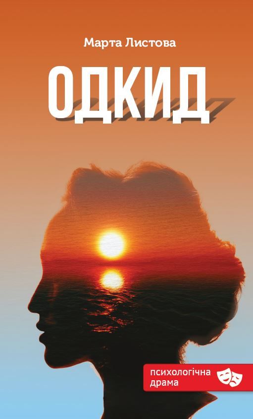 Обкладинка Одкид