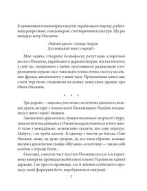 Знамениті українці. Олег Ольжич. Image №9