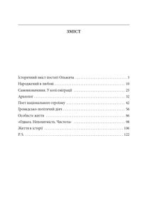 Знамениті українці. Олег Ольжич. Image №12