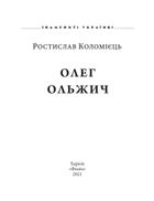 Знамениті українці. Олег Ольжич. Image №4