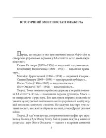 Знамениті українці. Олег Ольжич. Image №5