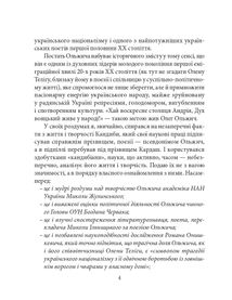 Знамениті українці. Олег Ольжич. Image №6