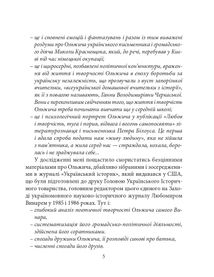 Знамениті українці. Олег Ольжич. Image №7