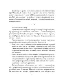 Знамениті українці. Олег Ольжич. Image №8