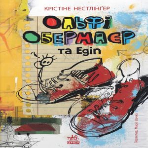 Ольфі Обермаєр та Едіп — фото 4