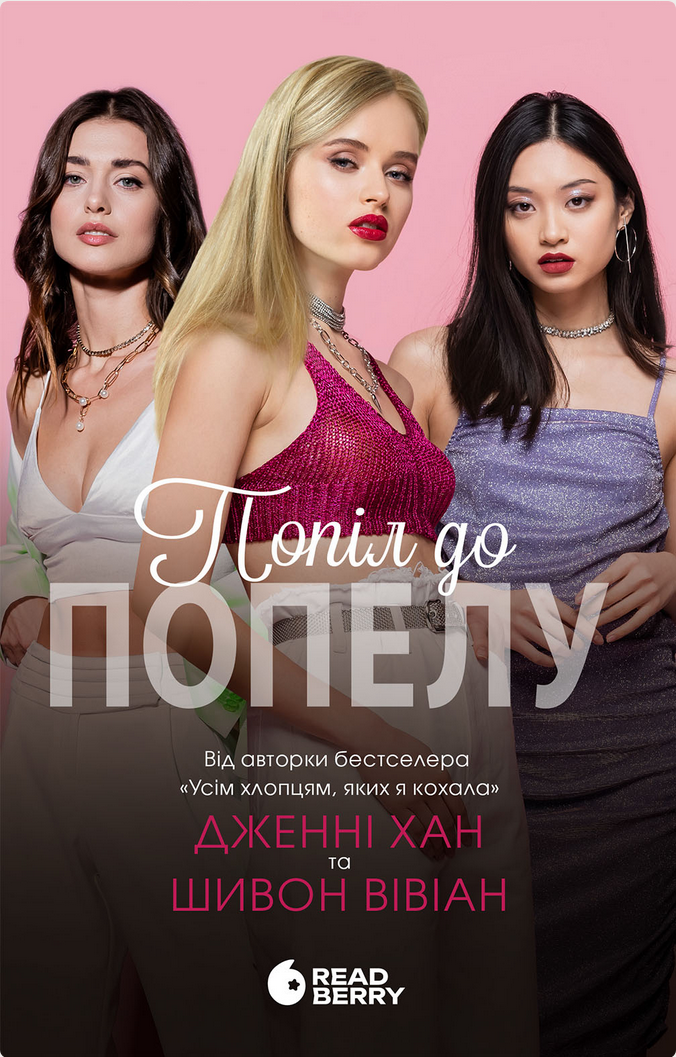 Опік за опік. Попіл до попелу. Книга 3 (Електронна книга)