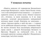 Оповідки київські та нотатки на сторінках української минувшини. Зображення №3