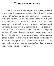 Оповідки київські та нотатки на сторінках української минувшини. Зображення №3