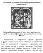 Оповідки київські та нотатки на сторінках української минувшини. Зображення №12