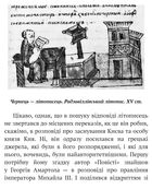 Оповідки київські та нотатки на сторінках української минувшини. Зображення №4