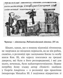 Оповідки київські та нотатки на сторінках української минувшини. Зображення №4