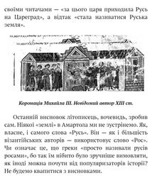 Оповідки київські та нотатки на сторінках української минувшини. Зображення №5