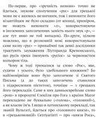 Оповідки київські та нотатки на сторінках української минувшини. Зображення №6