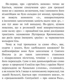 Оповідки київські та нотатки на сторінках української минувшини. Зображення №6