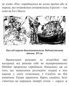 Оповідки київські та нотатки на сторінках української минувшини. Зображення №7