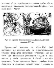 Оповідки київські та нотатки на сторінках української минувшини. Зображення №7