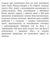 Оповідки київські та нотатки на сторінках української минувшини. Зображення №8
